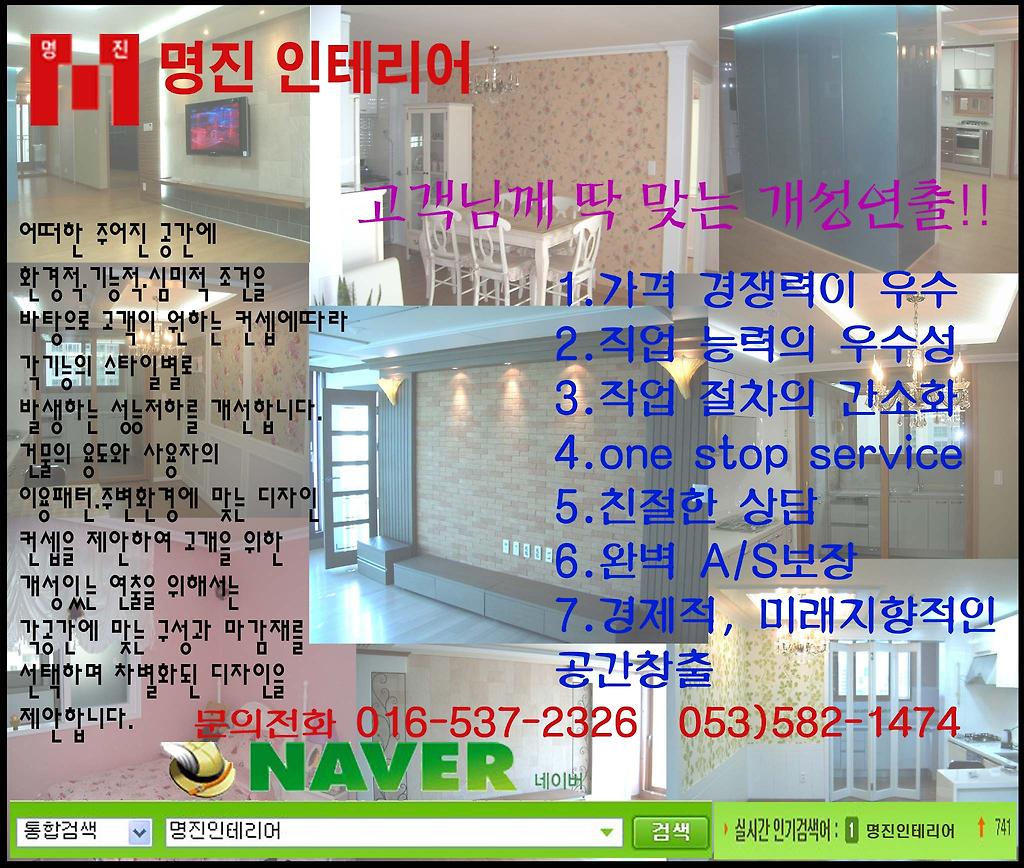 명진인테리어 이미지